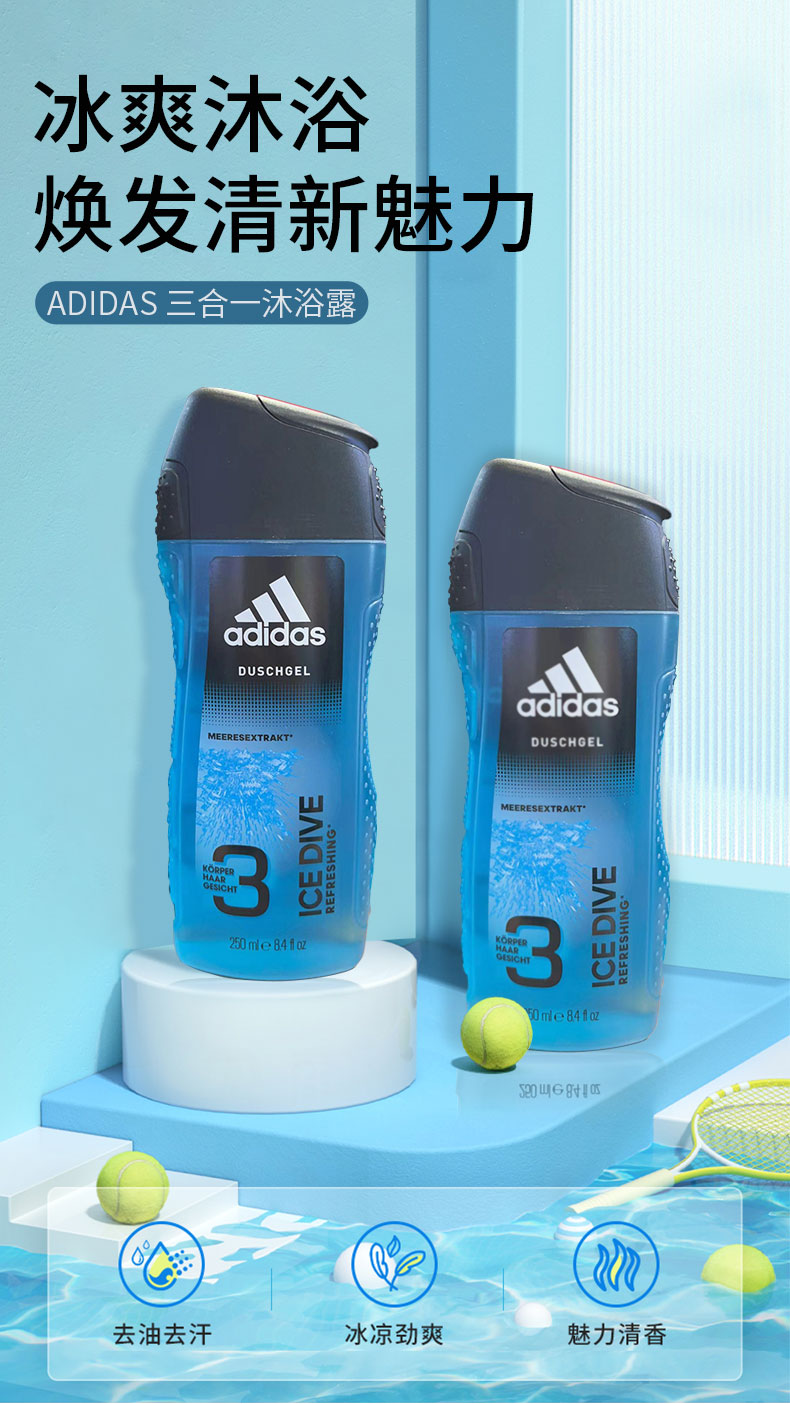1685605201699822.jpg 3614229827262德国ADIDAS阿迪达斯沐浴露洗发沐浴洁面三效合一沐浴乳液-250ml_01.jpg
