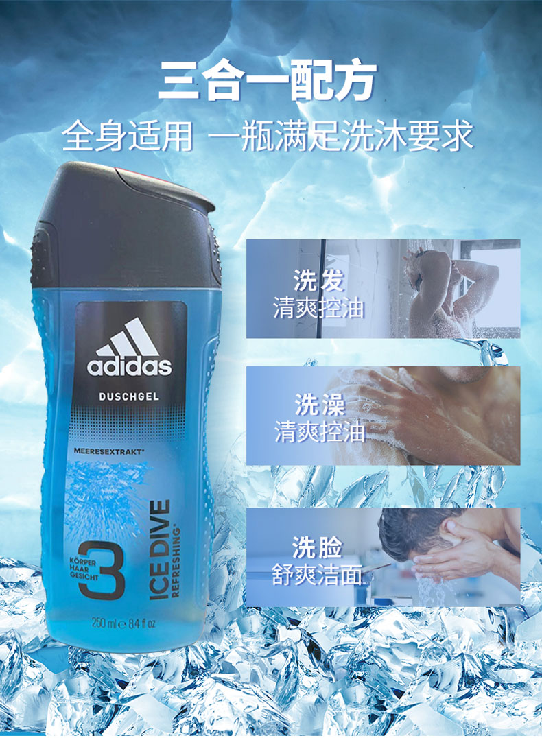 1685605206683798.jpg 3614229827262德国ADIDAS阿迪达斯沐浴露洗发沐浴洁面三效合一沐浴乳液-250ml_03.jpg