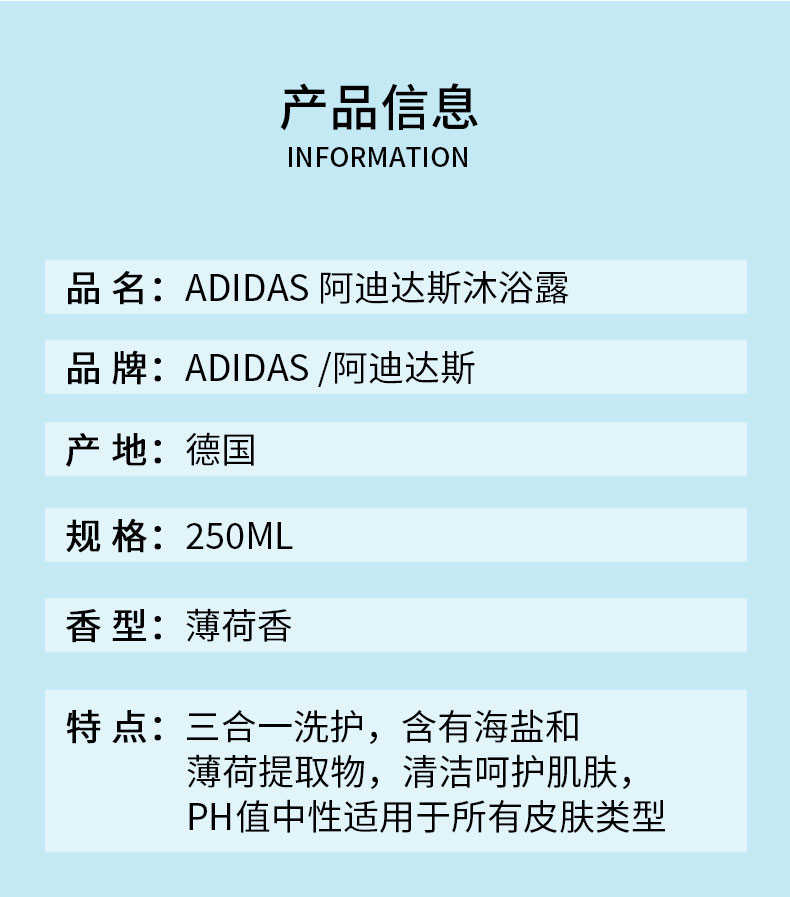 1685605215663698.jpg 3614229827262德国ADIDAS阿迪达斯沐浴露洗发沐浴洁面三效合一沐浴乳液-250ml_05.jpg
