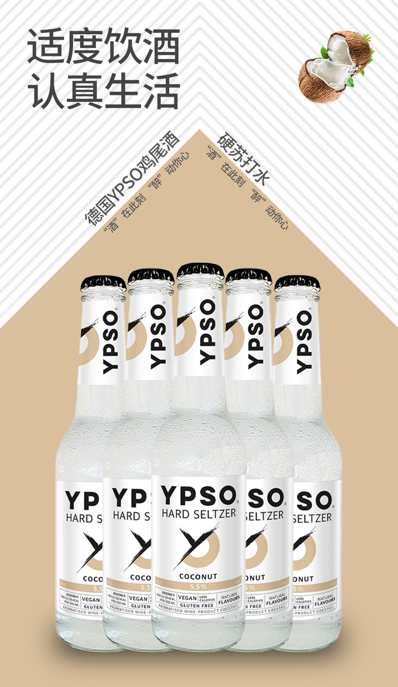 4001744072120-1德国YPSO鸡尾酒-硬苏打水-5_01.jpg