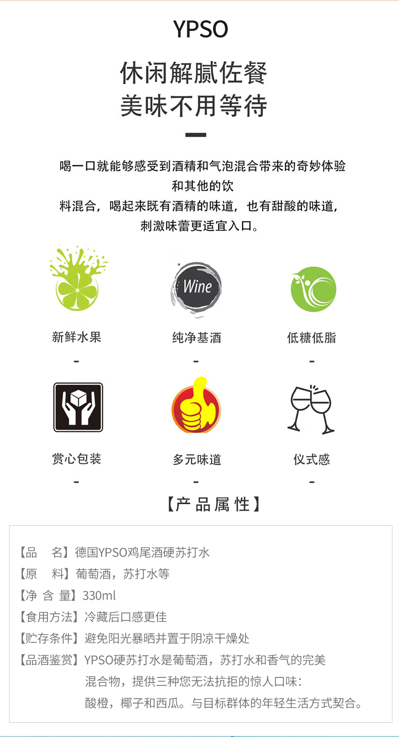 4001744072120-1德国YPSO鸡尾酒-硬苏打水-5_02.jpg