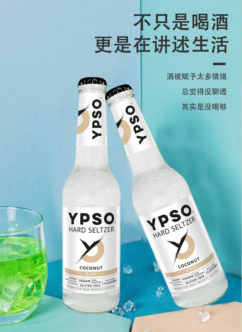 4001744072120-1德国YPSO鸡尾酒-硬苏打水-5_03.jpg