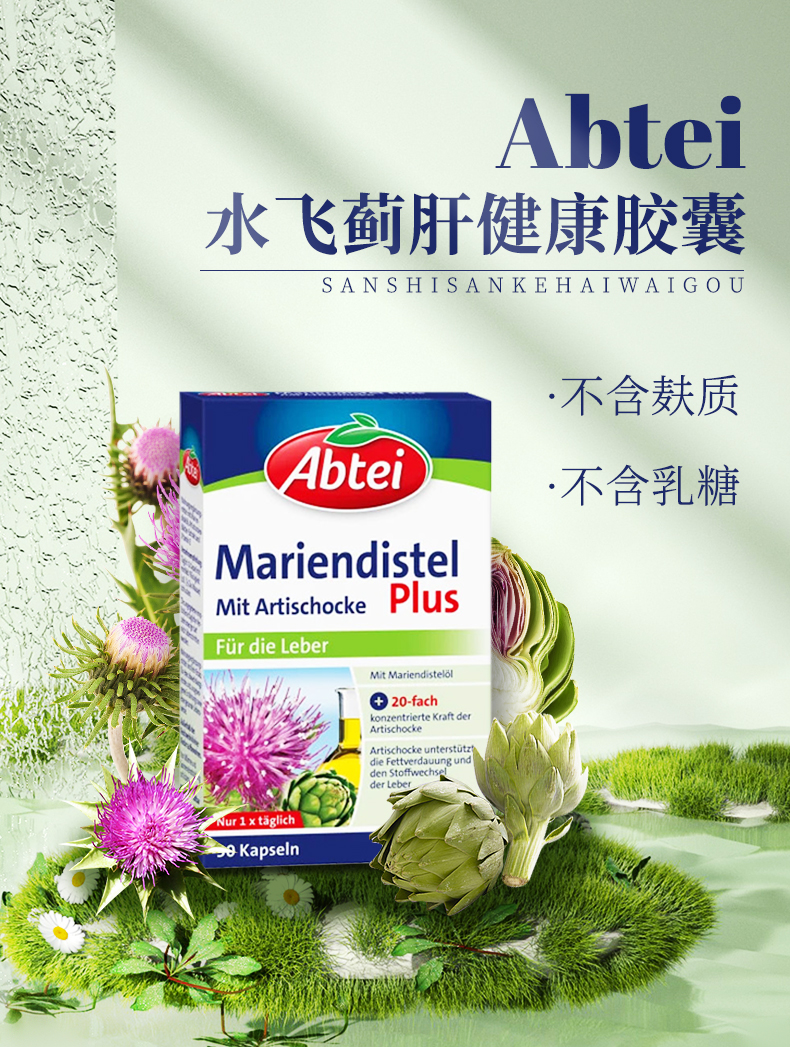 Abtei水飞蓟肝健康胶囊_02.jpg