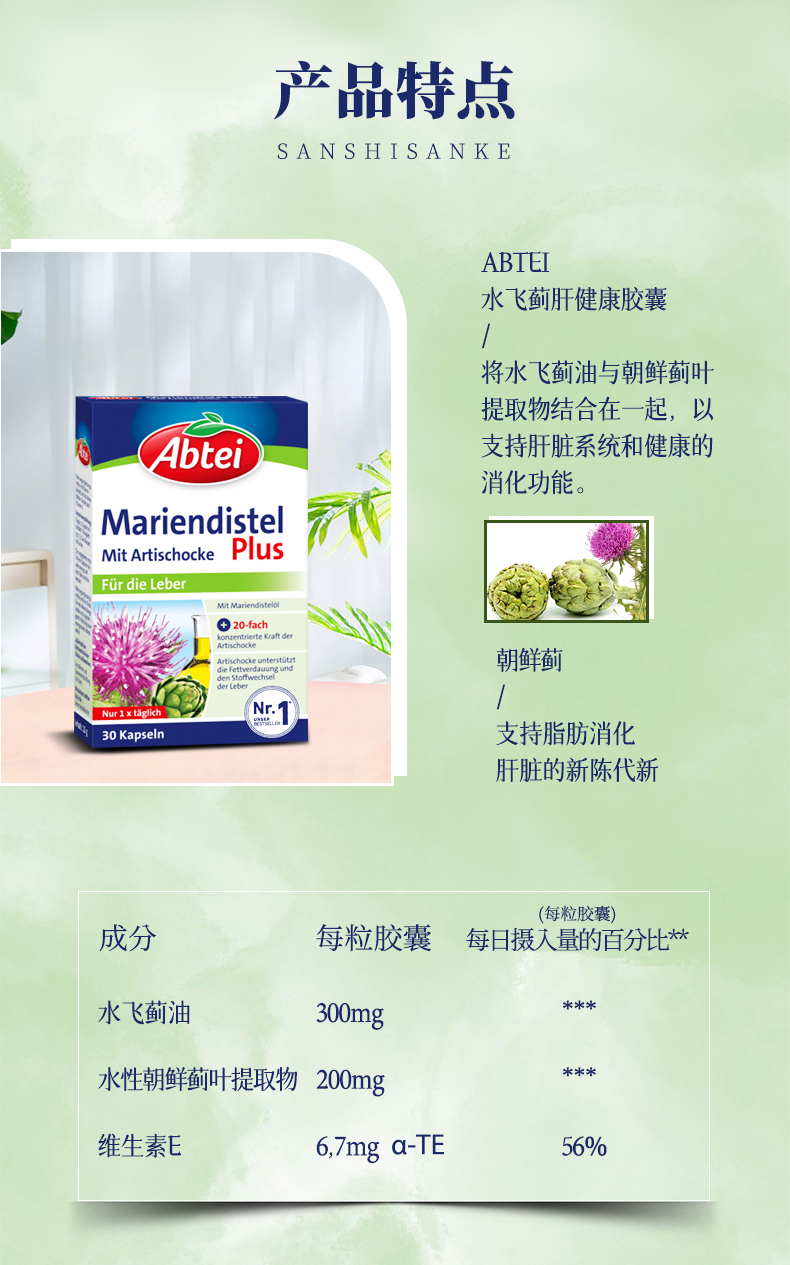 Abtei水飞蓟肝健康胶囊_04.jpg