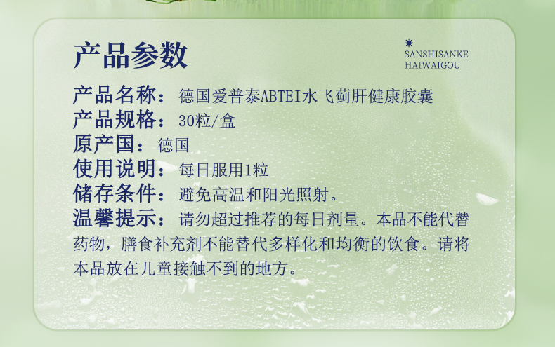 Abtei水飞蓟肝健康胶囊_03.jpg