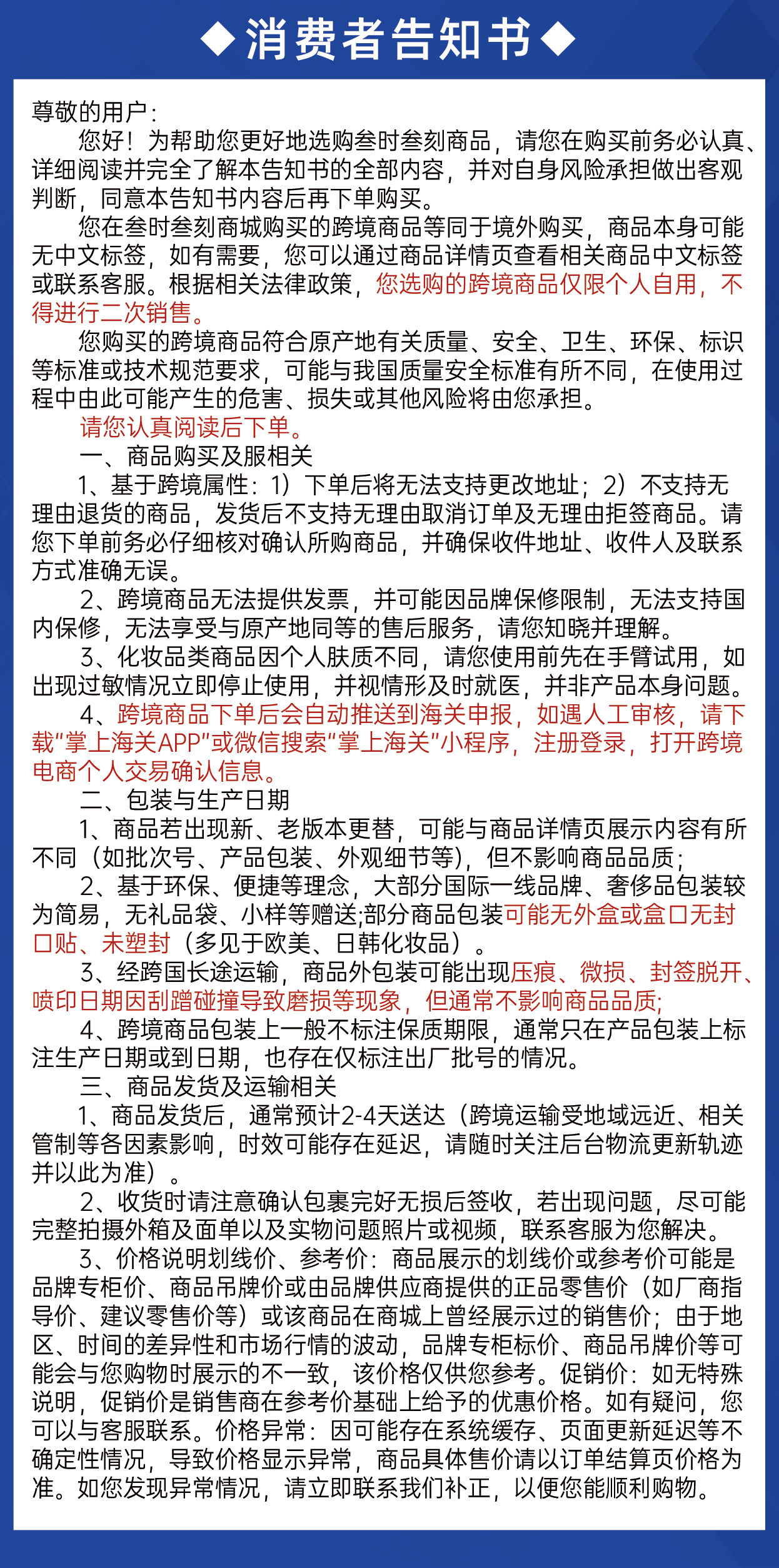 消费者告知书高清.png