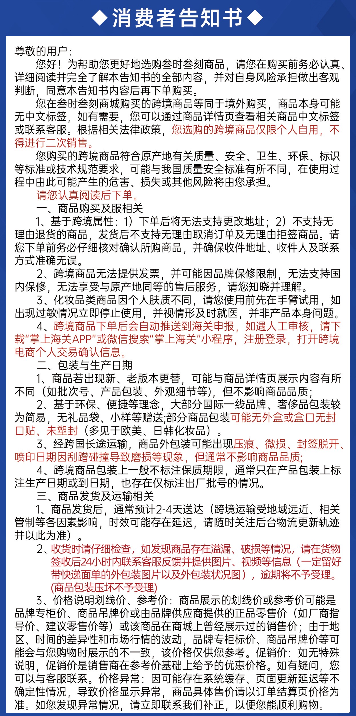 消费告知书（原图）.jpg