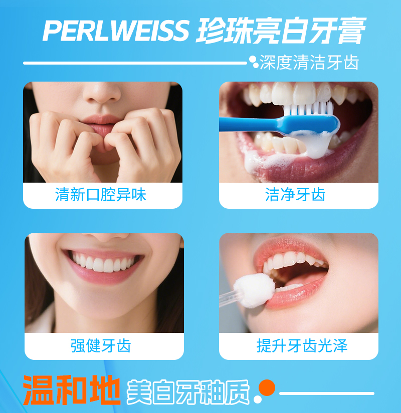 珍珠亮白牙膏详情页_05.jpg