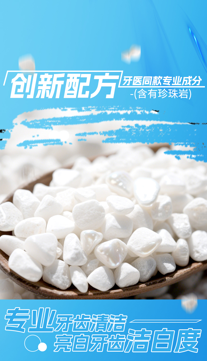 珍珠亮白牙膏详情页_07.jpg