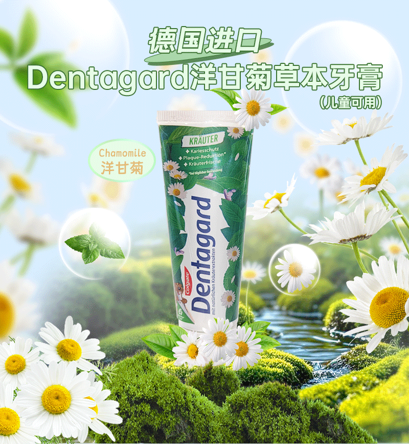 洋甘菊牙膏详情页_01.png