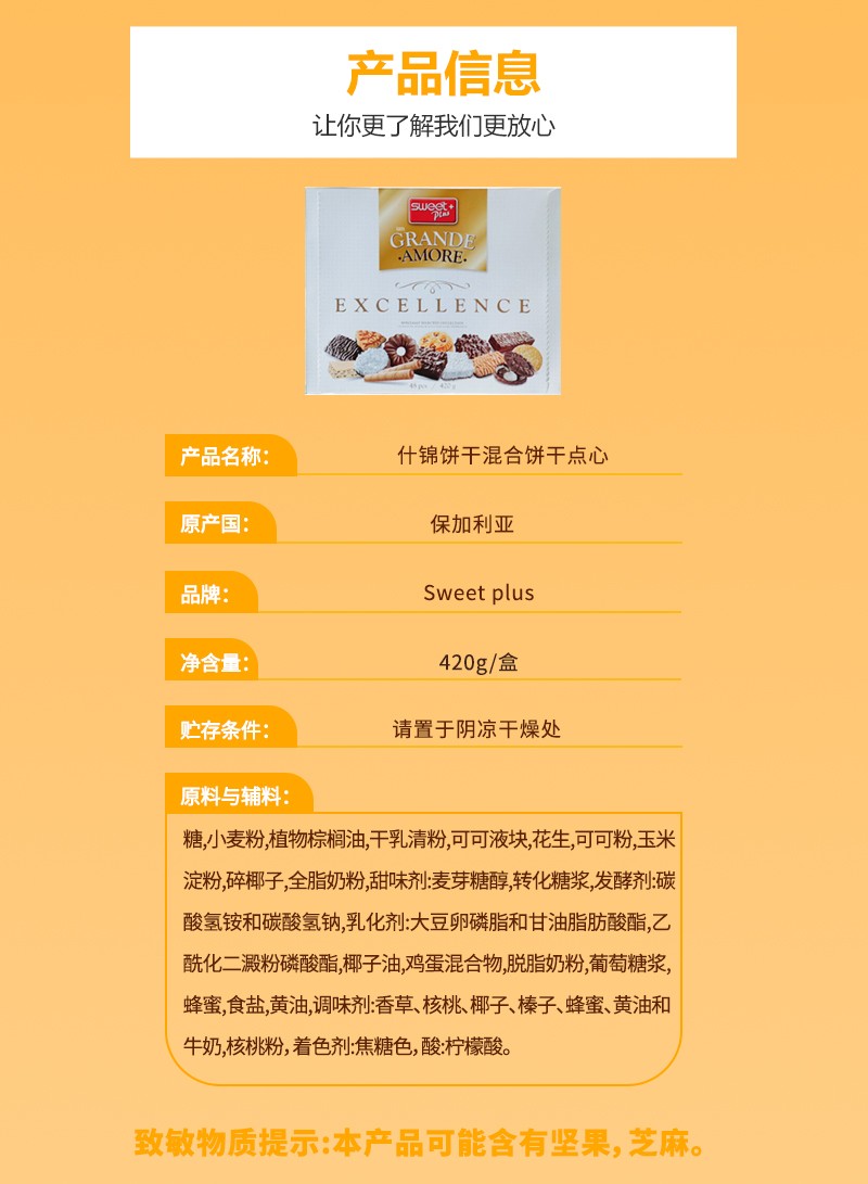 什锦饼干混合饼干详情页_06.jpg