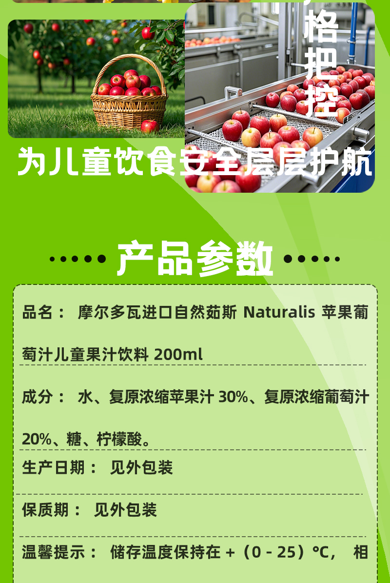 摩尔多瓦进口自然茹苹果葡萄汁斯详情页psd_06.jpg