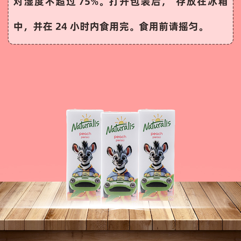 摩尔多瓦进口自然茹斯桃子汁详情页---副本_07.jpg