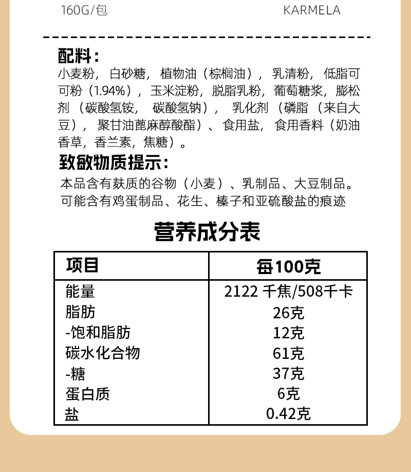 焦糖味卡梅拉涂层饼干_07.jpg