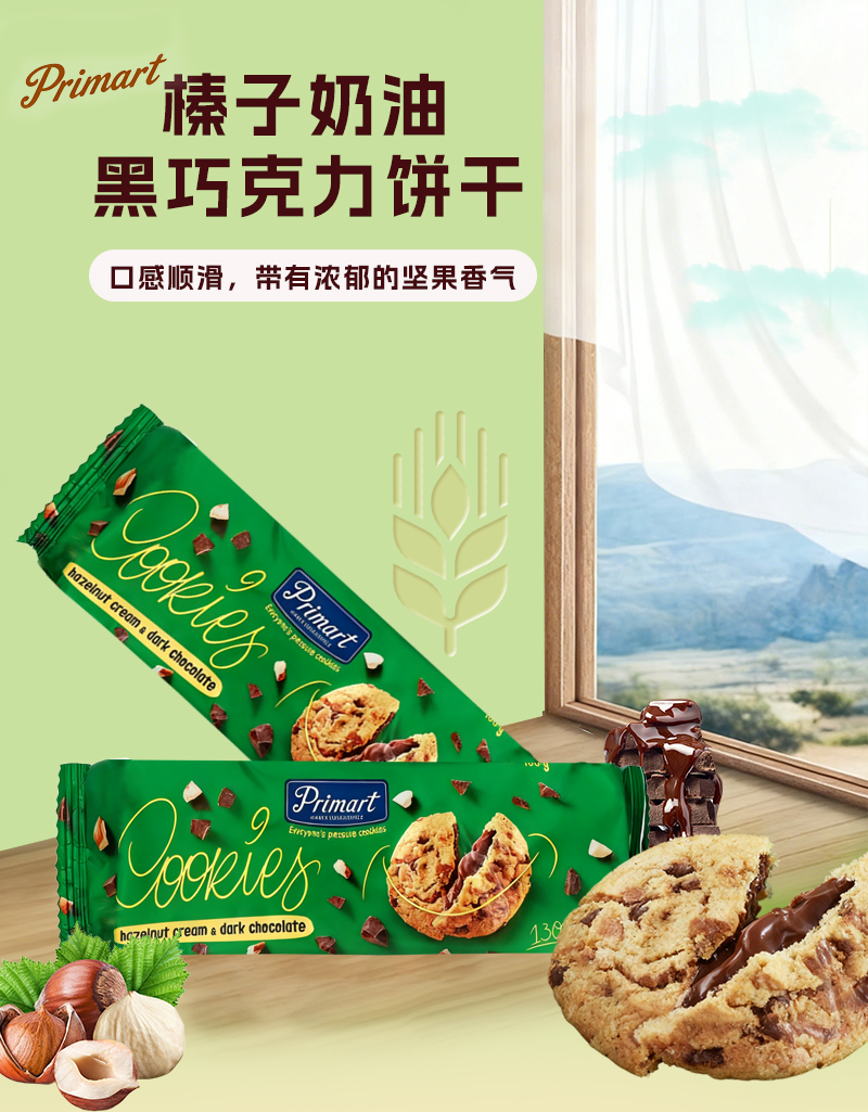 榛子奶油黑巧克力饼干_01.jpg
