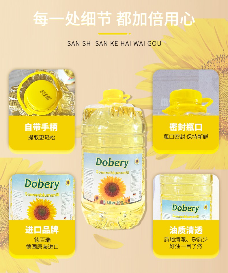 葵花籽油详情.jpg