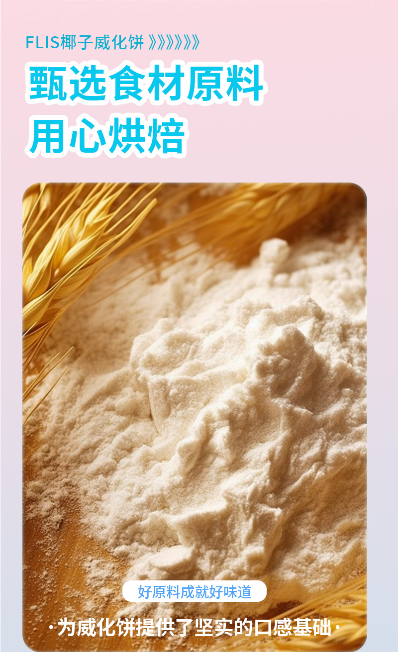 椰子威化饼详情页_02.jpg