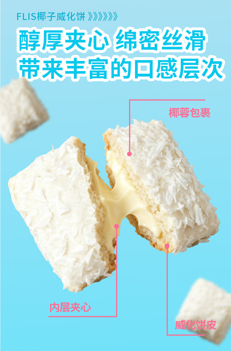 椰子威化饼详情页_04.jpg