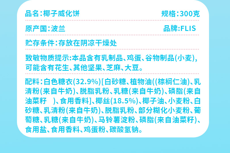 椰子威化饼详情页_08.jpg